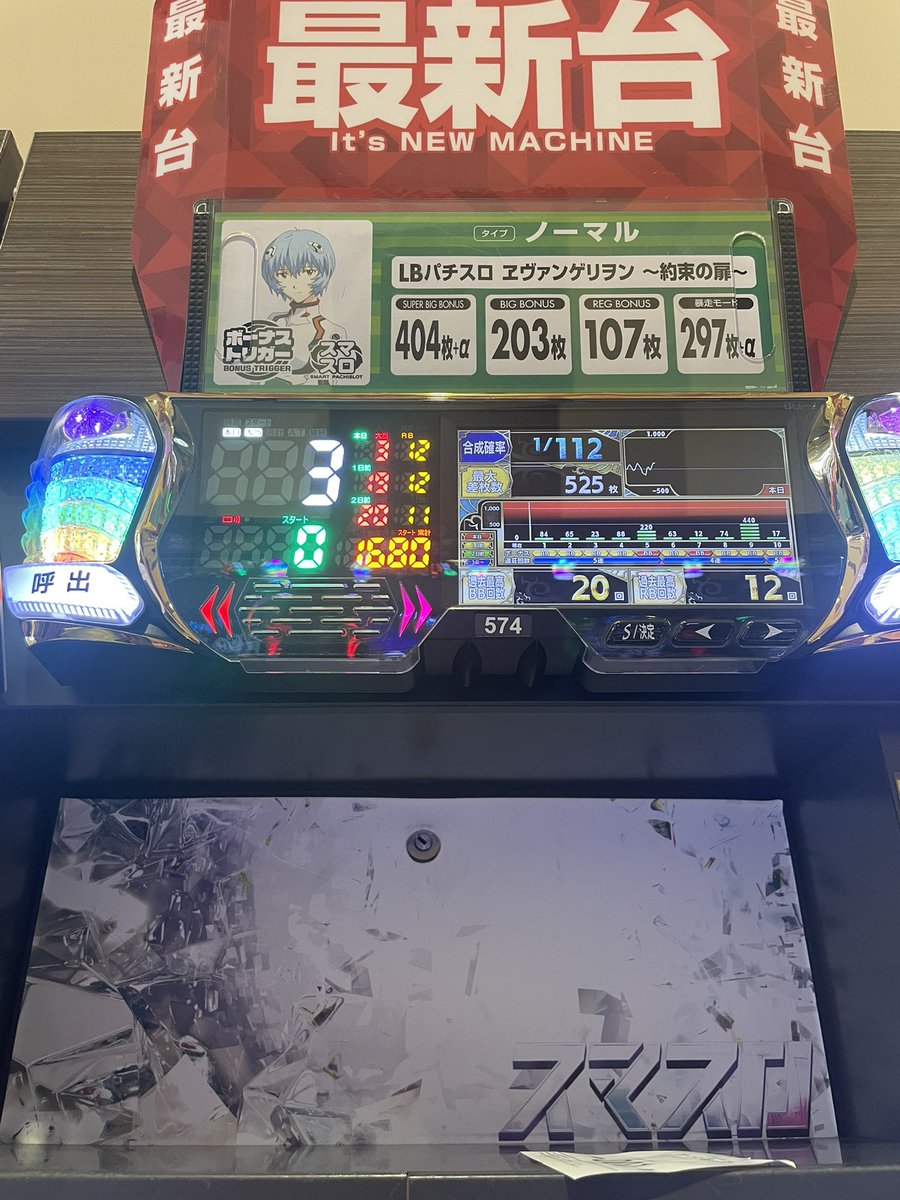 norisuke0729's tweet photo. ジャグラーみたいなエヴァ笑 https://t.co/ODBDCWPXWo