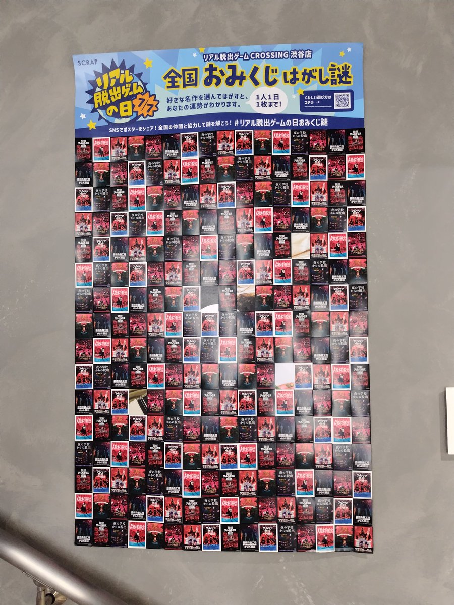 渋谷店は、おみくじも脱出も、これからが本番！
#リアル脱出ゲームの日おみくじ謎
#リアル脱出ゲームの日