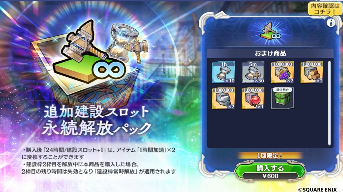 ebst_event_04's tweet image. 【🏗️おすすめ課金パック①✨】
戦力アップには建物の建設も超重要💪💥
「追加スロット永続開放パック」は
🆕時間制限なしで建設枠が1つ開放されて
常に同時に2つの建物が建てられるように🏠🏠!
倍速で建設を進められるのでオススメです⚡