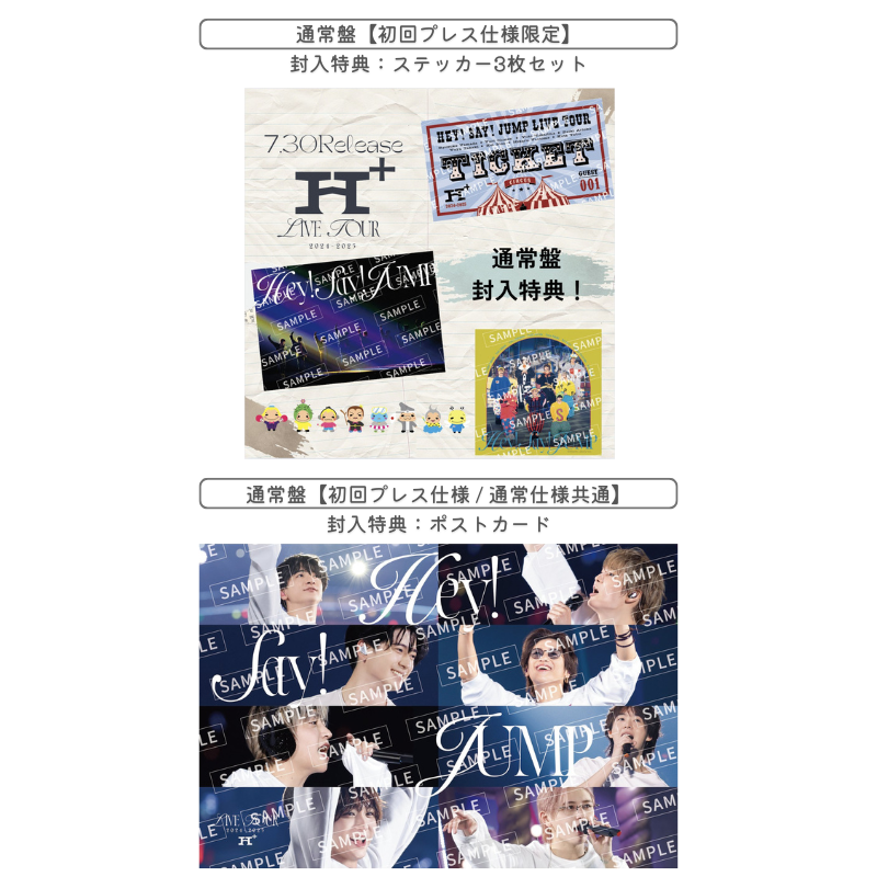 封入特典 絵柄解禁】 📀7/30発売 ライブBD&DVD「Hey! Say! JUMP LIVE