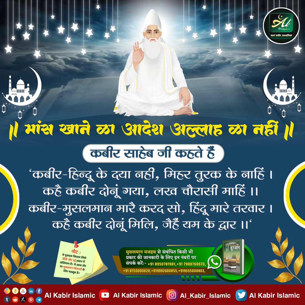 #मांसपराया_खाकर_गला_न_कटाओकोई
मांस खाने का आदेश अल्लाह का नहीं!
#AlKabir_Islamic
#SaintRampalJi 🍂🍂🍂🍂🍂🍂🍂🍂