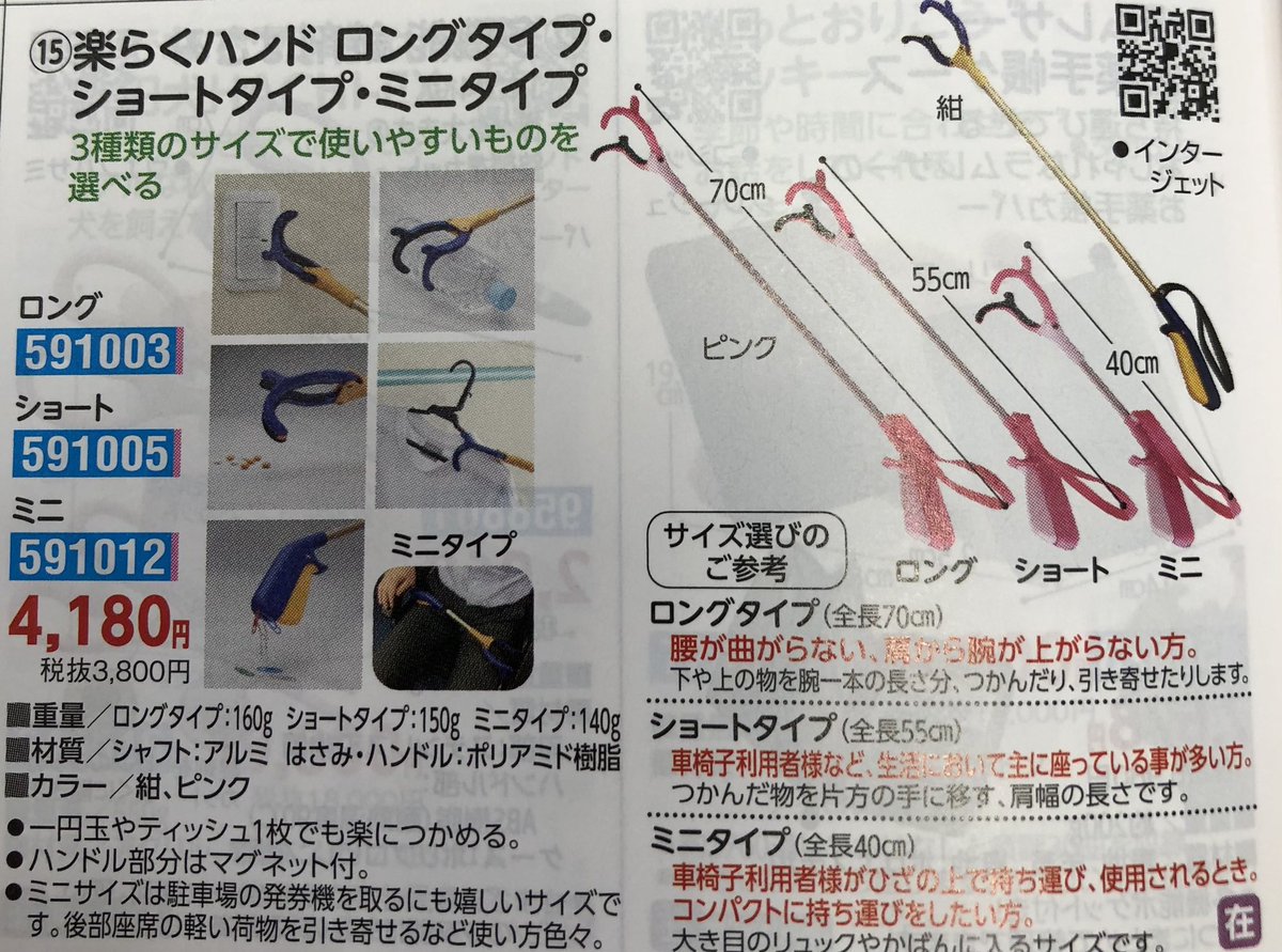 新規の方、膝関節の制限があり『ちょっとそこの物を取りたい💦』何か福祉用具でありませんか？いつも孫の手で引き寄せてるんだって！🙋‍♂️はい！これ！ジャジャ〜ン（楽ハンドショートタイプ）特徴もご説明してお買い上げです😊インタージェットさん！ありがとうございます😊自立支援✌️