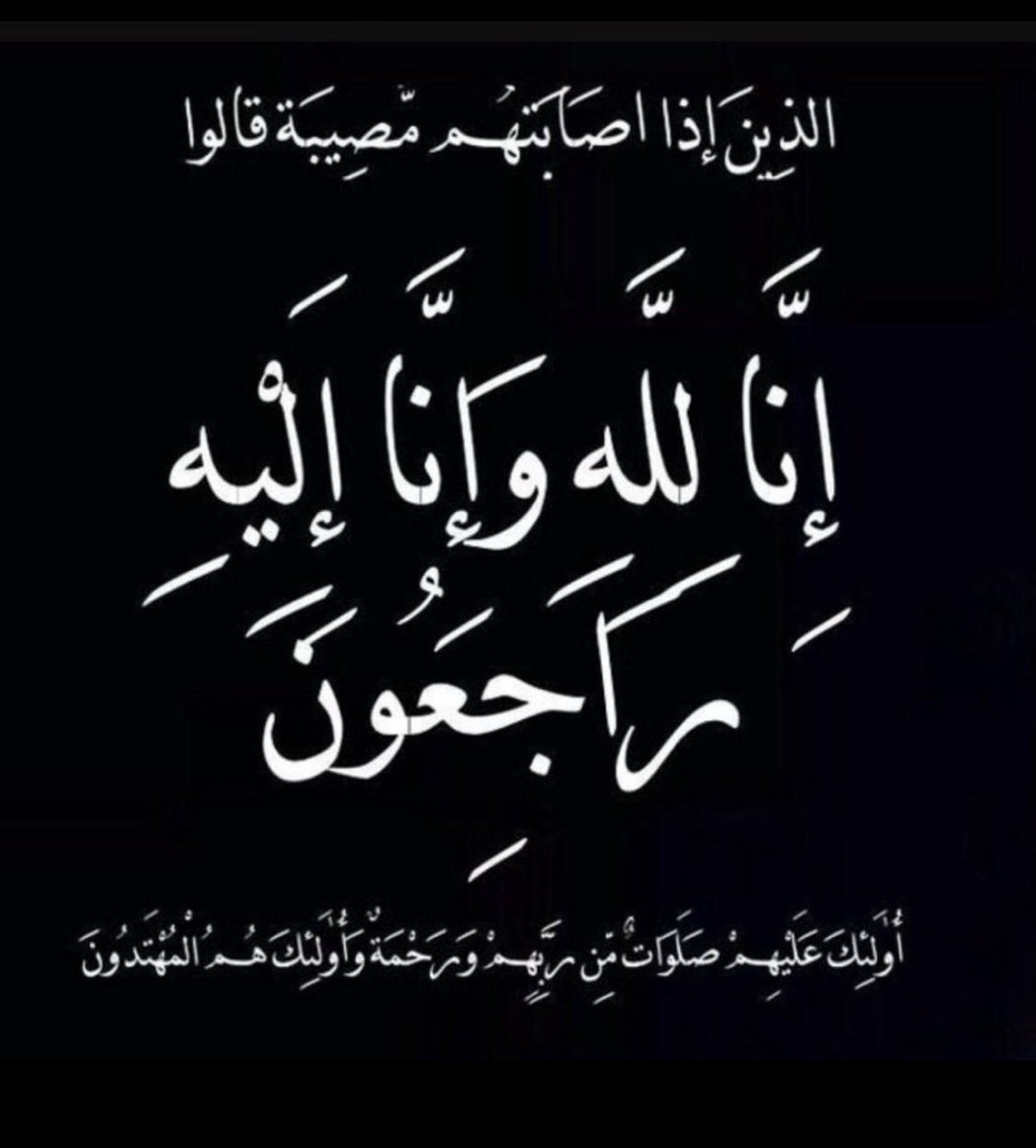 • نعي |
بقلوبٍ مؤمنةٍ بقضاء الله وقدره، تنعى الأسرة التربوية بالمديرية العامة للتربية والتعليم بمحافظة شمال الباطنة المعلمة الفقيدة/ فاطمة بنت راشد بن علي الكندية، معلمة رياضيات، بمدرسة لبنى بنت ثابنت الأنصارية للتعليم الأساسي - رحمها الله.
تغمّد الله الفقيدة بواسع رحمته