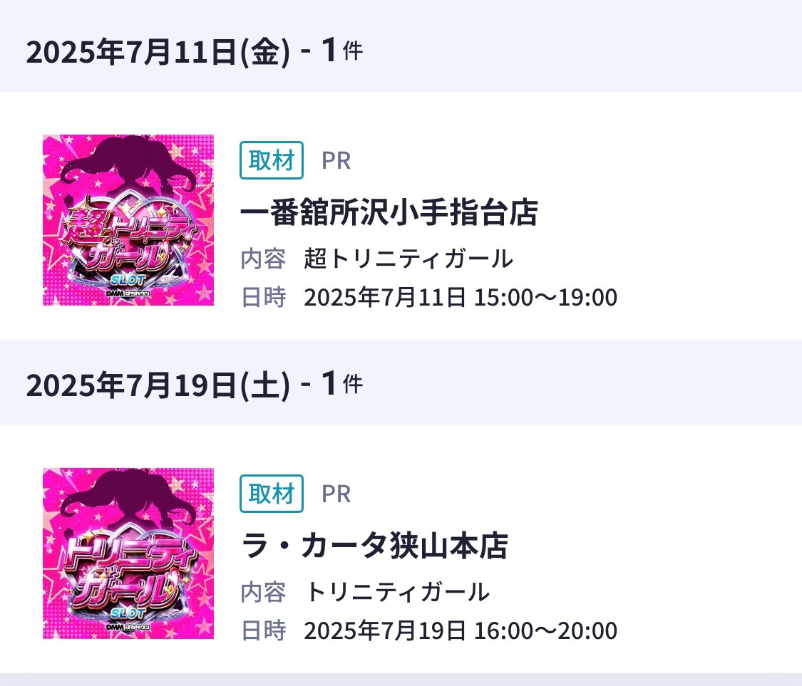 前からあった？
今月から？
トリニティ=三位一体
まぁまぁ🙄
今のところ興味ない店なので静観🙄