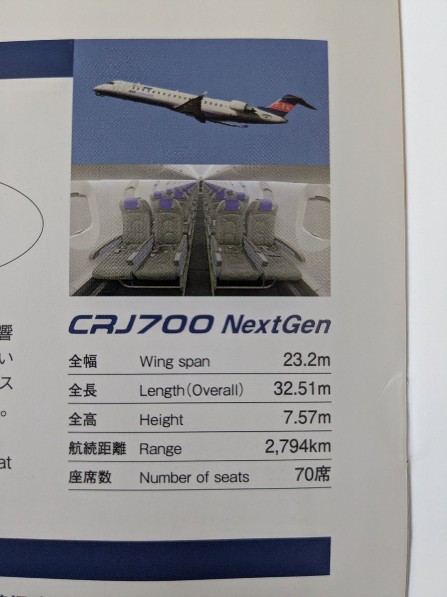 JDe173's tweet photo. ６エリアから３エリアへ移動中。
いつもと違ってIBEXのCRJ700
狭いけど悪くない。
JDLのグループ会社って知らなかった。
＃3エリア
＃IBEX https://t.co/MIElCINLNc