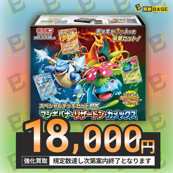 ╭━━━━━━━━━━━━━━╮ 御三家デッキセットの価格