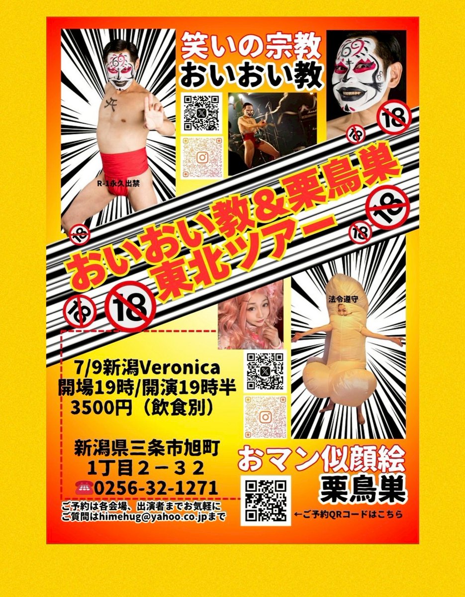 東北ツアー最終日！
三条Veronica！
初降臨！
このままで
栗鳥巣譲と2人で東北を爆笑のまま終わらすでおい！
昨日のロシア人さんとのカップルさん今日もスケジュール合えば宜しくおい〜！
内容変えるでおい〜！
#栗鳥巣
#おいおい教
#Veronica
#お笑い　
#やばい奴ら
#新潟三条