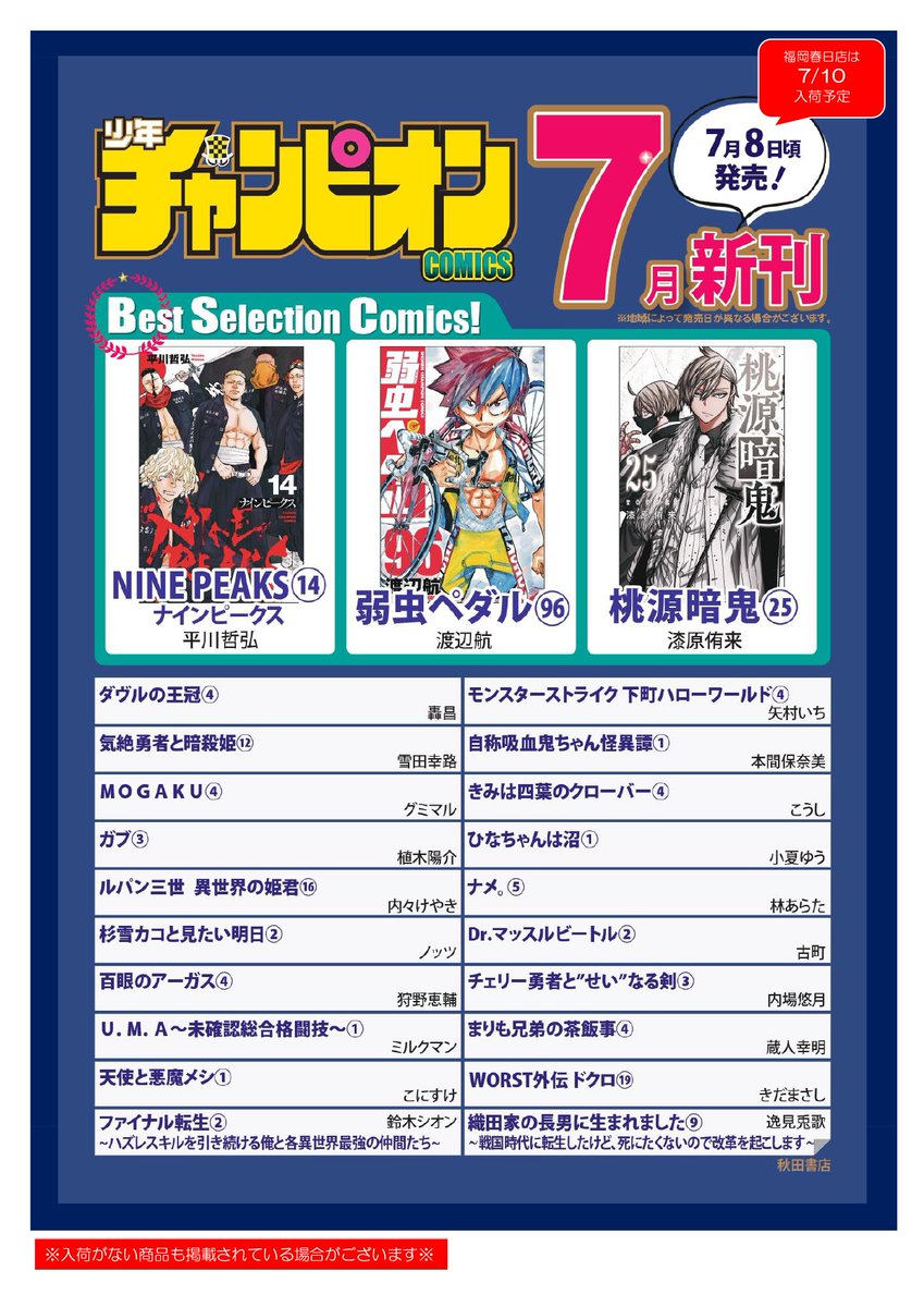 フタバ図書TSUTAYA GIGA春日店 on X: 