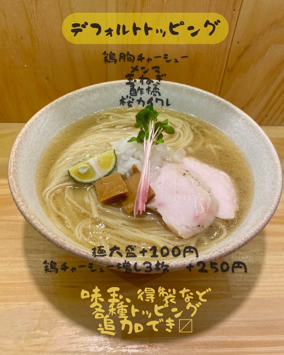 MendokoroSUBEte's tweet photo. こんにちは、麺処全てです
明日7/10（木）より、冷たーいらぁめんを提供することとなりました！暑い間しばらくは（2ヶ月位？）提供しよかなぁと思っております
とてもシンプルですがその分材料大量投下しております！
皆様是非一度ご賞味下さいませ🙇‍♂️ https://t.co/3jCwEq0IUO