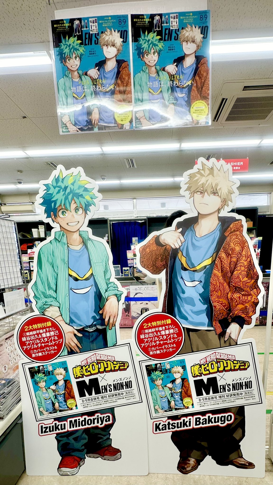 メンズノンノ ヒロアカ】MEN'S NON-NO(メンズノンノ)2025年8-9月合併号 |