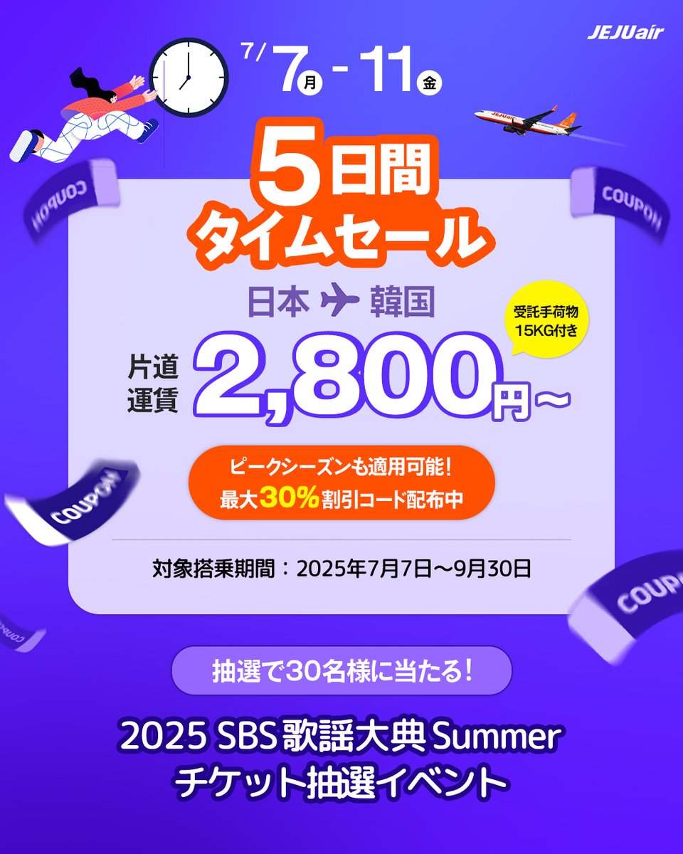 JEJU air（チェジュ航空） (@jejuairjapan) / X