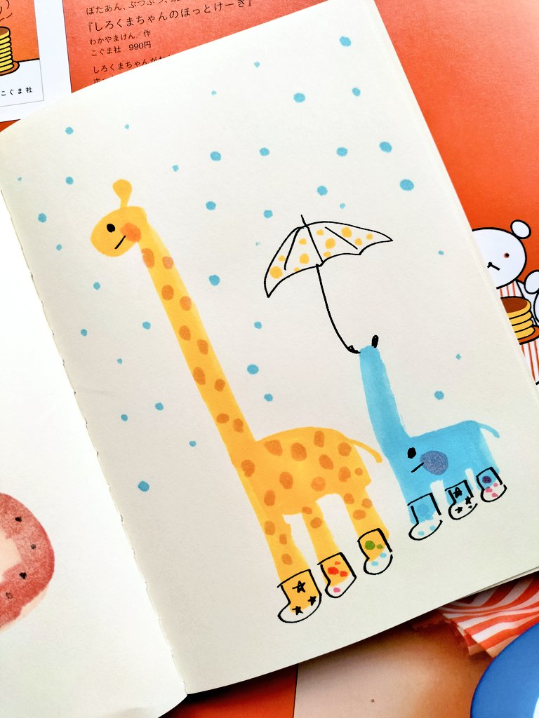 小5男子の🦒🐘、
今日もハッピーエンドで！