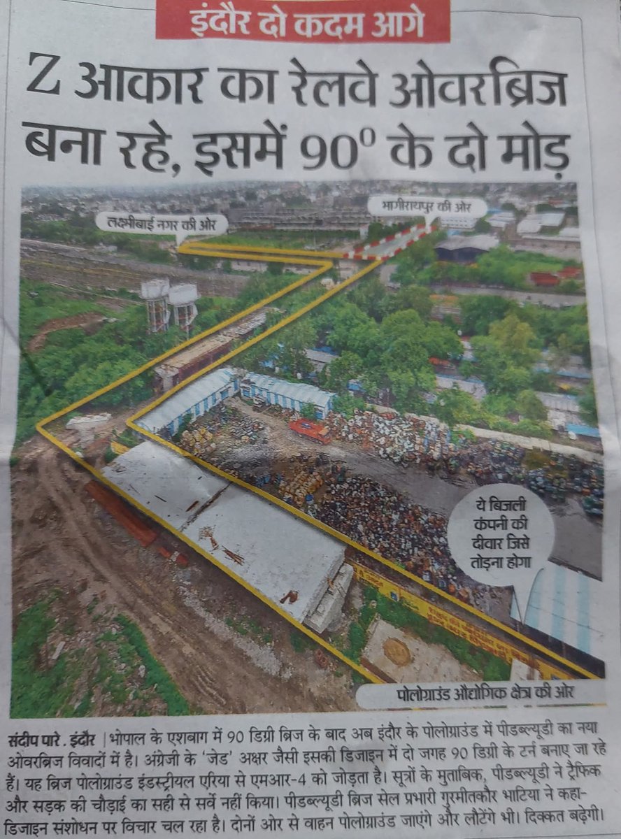 Yet another engineering marvel of in #INDORE of #MadhyaPradesh
This time, #90degree turn is not one but two, shaping it like Z . I wonder how such stupid &amp; erroneous technical decisions  are taken &amp; implemented at such heavy expenditure at the cost of our tax paid money..