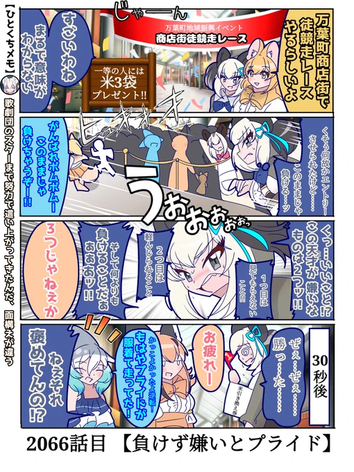 2066話目 【負けず嫌いとプライド】
「天才」と書いて「わたし」と読むプライドの高さ
#けものフレンズ #日記四コマ 