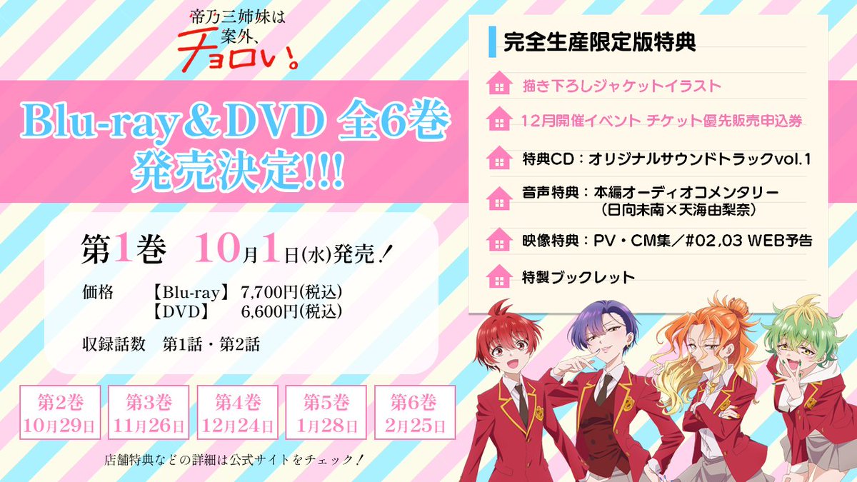 mikadono_anime's tweet image. ❤.*・゚┈┈┈┈┈┈゚・*.💙
Blu-ray&DVD
第1⃣巻
10月1日(水)発売
🧡.*・゚┈┈┈┈┈┈゚・*.💚
完全生産限定版は特典盛りだくさん💞
12月開催のスペシャルイベント
チケット優先販売申込券も封入🎫
🏠予約はこちら!
mikadono.family/bddvd/01.html
#帝乃三姉妹