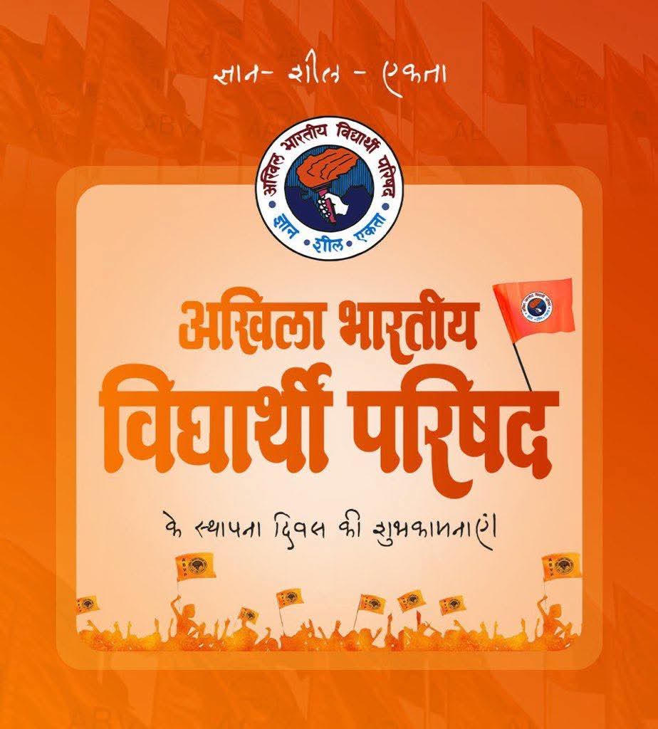 Ajitpal Tyagi MLA ЁЯЗоЁЯЗ│ (@ajitpaltyagimla) on Twitter photo тАЬрдЬреНрдЮрд╛рди, рд╢реАрд▓, рдПрдХрддрд╛-рдкрд░рд┐рд╖рдж рдХреА рд╡рд┐рд╢реЗрд╖рддрд╛тАЭ
рд░рд╛рд╖реНрдЯреНрд░ рдирд┐рд░реНрдорд╛рдг рдХреЗ рд▓рд┐рдП рд╕рдорд░реНрдкрд┐рдд,рд╡рд┐рд╢реНрд╡ рдХреЗ рд╕рдмрд╕реЗ рдмрдбрд╝реЗ рдЫрд╛рддреНрд░ рд╕рдВрдЧрдарди рдЕрдЦрд┐рд▓ рднрд╛рд░рддреАрдп рд╡рд┐рджреНрдпрд╛рд░реНрдереА рдкрд░рд┐рд╖рдж (ABVP) рдХреЗ рд╕реНрдерд╛рдкрдирд╛ рджрд┐рд╡рд╕ рдкрд░ рд╕рднреА рдпреБрд╡рд╛ рд╕рд╛рдерд┐рдпреЛрдВ рдХреЛ рд╣рд╛рд░реНрджрд┐рдХ рдмрдзрд╛рдИ рдПрд╡рдВ рд╢реБрднрдХрд╛рдордирд╛рдПрдВ! тАЬрдЬреНрдЮрд╛рди, рд╢реАрд▓, рдПрдХрддрд╛-рдкрд░рд┐рд╖рдж рдХреА рд╡рд┐рд╢реЗрд╖рддрд╛тАЭ
рд░рд╛рд╖реНрдЯреНрд░ рдирд┐рд░реНрдорд╛рдг рдХреЗ рд▓рд┐рдП рд╕рдорд░реНрдкрд┐рдд,рд╡рд┐рд╢реНрд╡ рдХреЗ рд╕рдмрд╕реЗ рдмрдбрд╝реЗ рдЫрд╛рддреНрд░ рд╕рдВрдЧрдарди рдЕрдЦрд┐рд▓ рднрд╛рд░рддреАрдп рд╡рд┐рджреНрдпрд╛рд░реНрдереА рдкрд░рд┐рд╖рдж (ABVP) рдХреЗ рд╕реНрдерд╛рдкрдирд╛ рджрд┐рд╡рд╕ рдкрд░ рд╕рднреА рдпреБрд╡рд╛ рд╕рд╛рдерд┐рдпреЛрдВ рдХреЛ рд╣рд╛рд░реНрджрд┐рдХ рдмрдзрд╛рдИ рдПрд╡рдВ рд╢реБрднрдХрд╛рдордирд╛рдПрдВ!