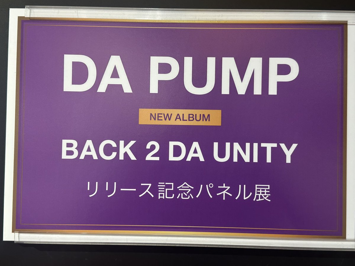 タワ渋訪店】 本日『BACK 2 DA UNITY』を発売した #DAPUMP の皆さまが