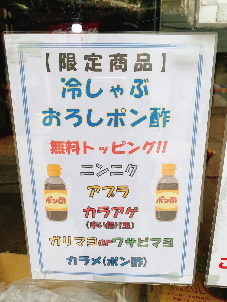 Q3_8686's tweet image. 鷹の目 川口店
#らーめんウォッチ麺
#鷹の目川口
🍜冷しゃぶおろしポン酢＋うずら＋生姜＋紅生姜＋たまねぎ＋コッコマン
N.A.YM.K
鷹の目の冷やしは押さえておきたい系男子！え…？
このカチカチのゴワ麺がおろポンとカラマリうめぇー！
コッコマンダイブも申し分なし
これはサラダだな…うん！文字数