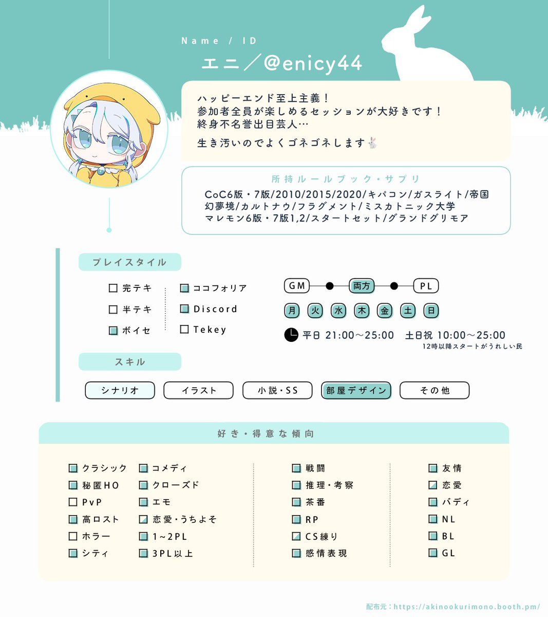 enicy_trpg's tweet photo. ⋱  固定用  ⋰

2025年も半分過ぎたので更新！

♻️💙巡回します
🔗https://t.co/PtmO76vZod

#TRPG自己紹介シート
#TRPG好きと繋がりたい https://t.co/Pe2gxuDetv