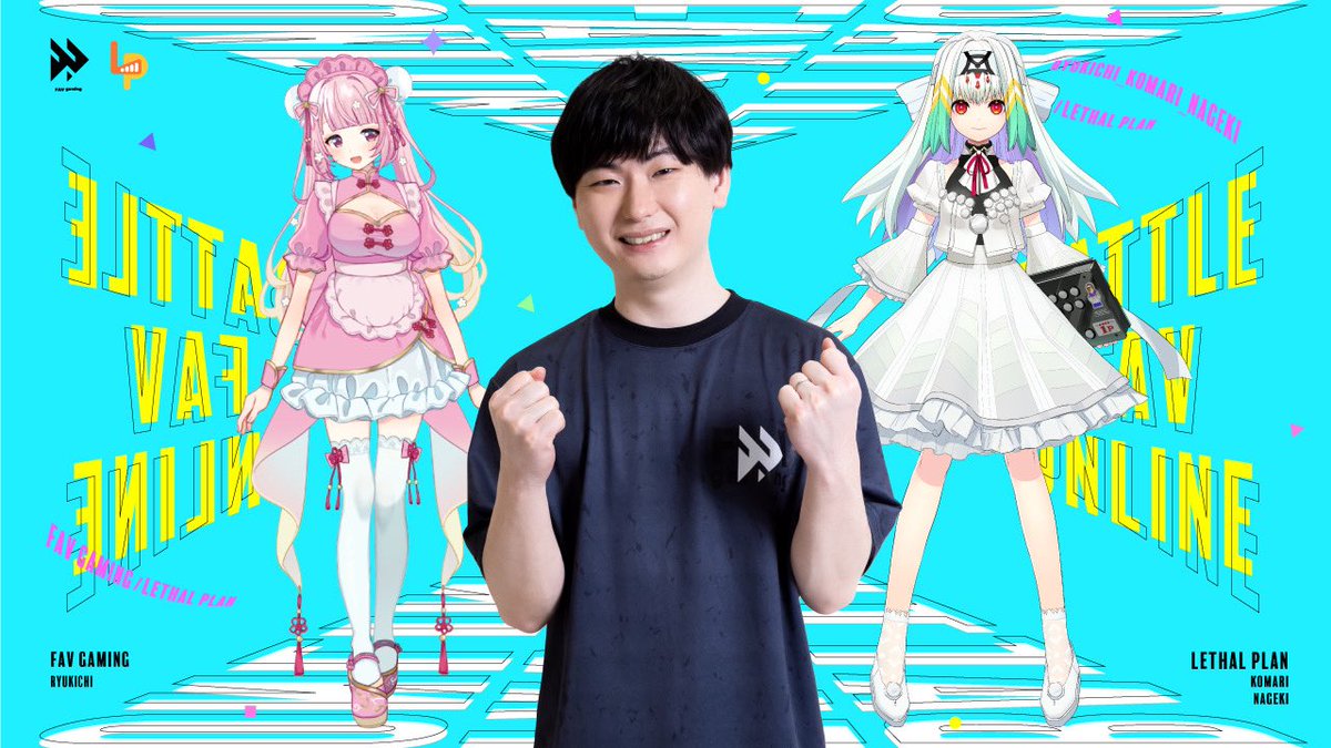 ＼みんなで #スト6 に集まろう‼️／

【#バトルFAV online #24】

📆7/10(木)20:00-
🌎ゲーム内バトルハブ
アジアサーバー: 25集合

誰でも気軽に参加OK！
自由に対戦や交流を楽しむオンライン対戦交流会😆

-フリー対戦会
-トークセッション
-組手
-集合写真撮影

▼詳細
favgaming.com/news/13046/
