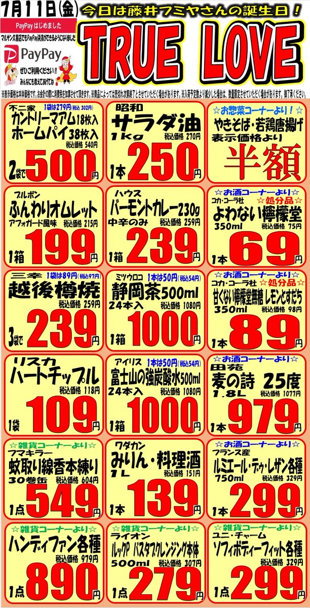 マルサン久喜店です！ 明日の号外チラシができました(^^♪ 金曜日はお