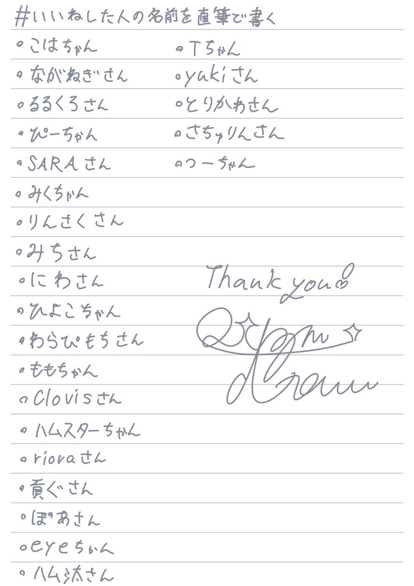 ありがとうございました！
呼び名なので探してみてください！！
字汚いね、すまない！！