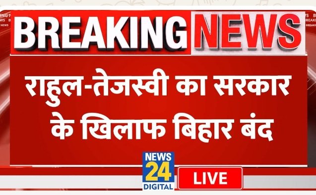 🔊 सरकार के खिलाफ राहुल ओर तेजस्वी का बिहार बंद 
🔊 बिहार में बदलाव की बहार है 
🔊 अबकी बार बिहार में तेजस्वी सरकार 
#BiharBand