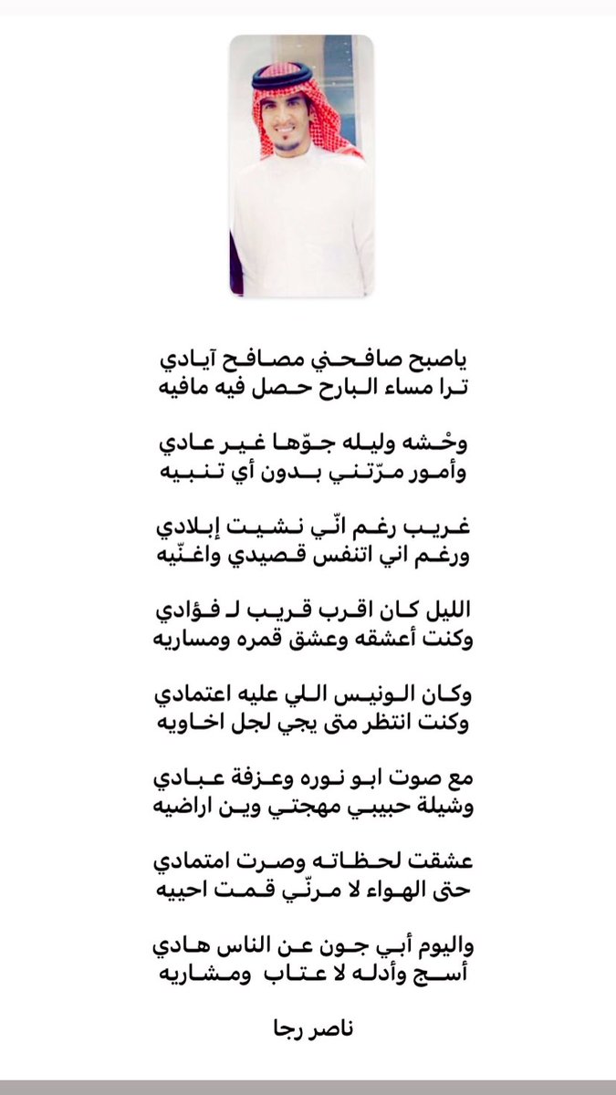 naser89903's tweet photo. غـريـب رغـم انّـي نـشـيـت إبـلادي
ورغـم اني اتنفس قـصيدي واغـنّيه

.. https://t.co/1RbXy56Lwp