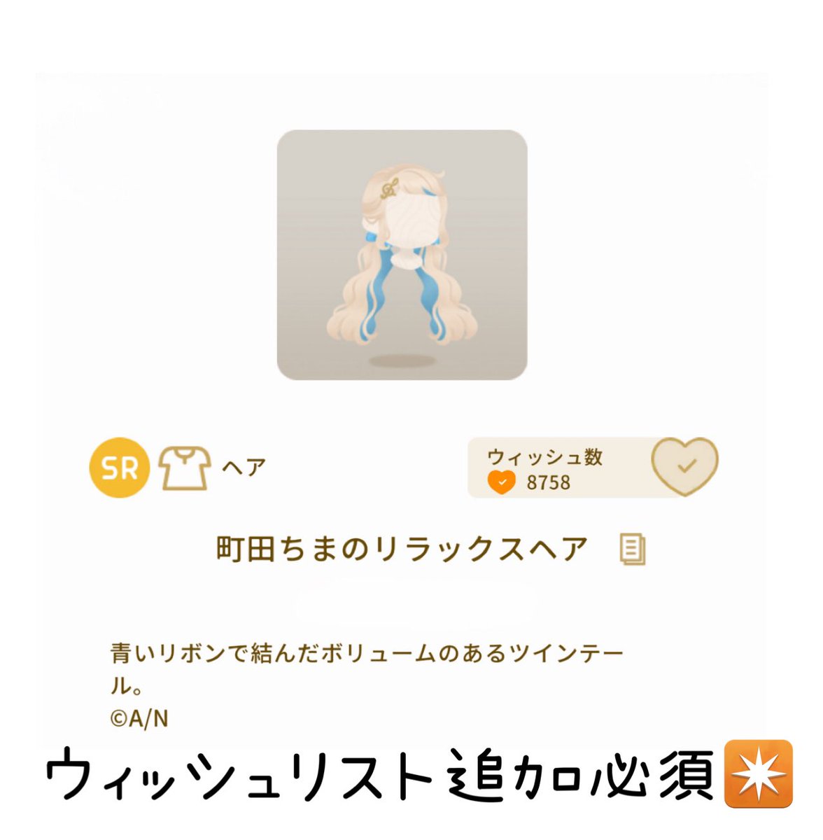 #リヴリープレゼント企画

にじさんじコラボショップの町田ちまのリラックスヘアを抽選でプレゼント🎁

参加方法　フォロー＆ＲＰ
受け取りポスト出来る方
希望の方はウィッシュリスト追加必須
〆切　テキトーに(事前予告あり)

⚠️当選者の方にはDMしますので、24時間以内にリヴリー🆔を送って下さい。