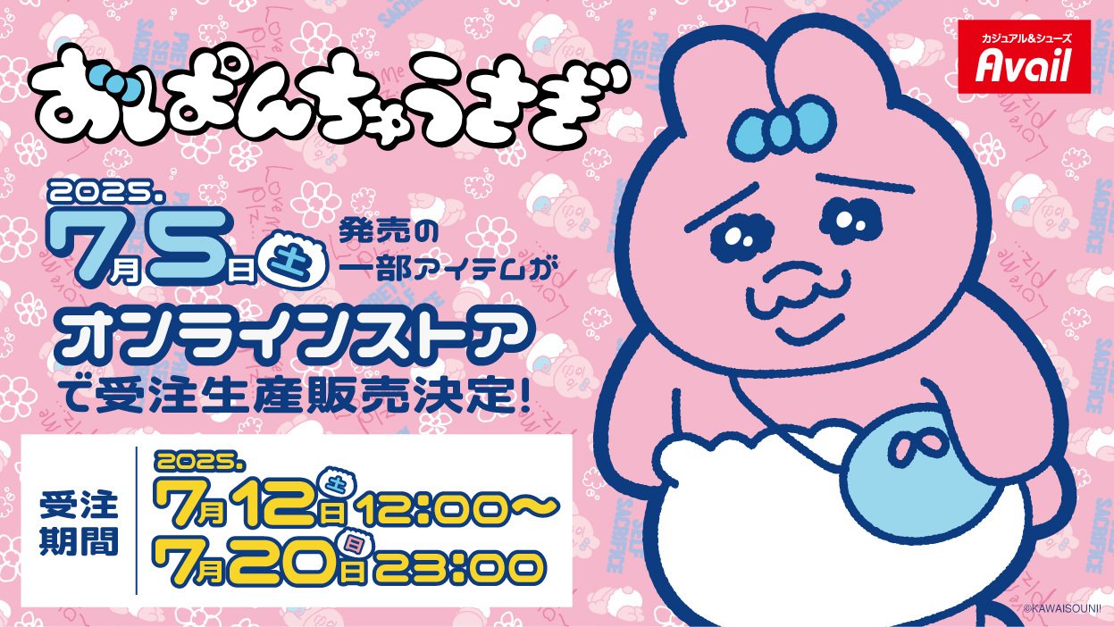 おぱんちゅうさぎ グッズ案内 on X: 