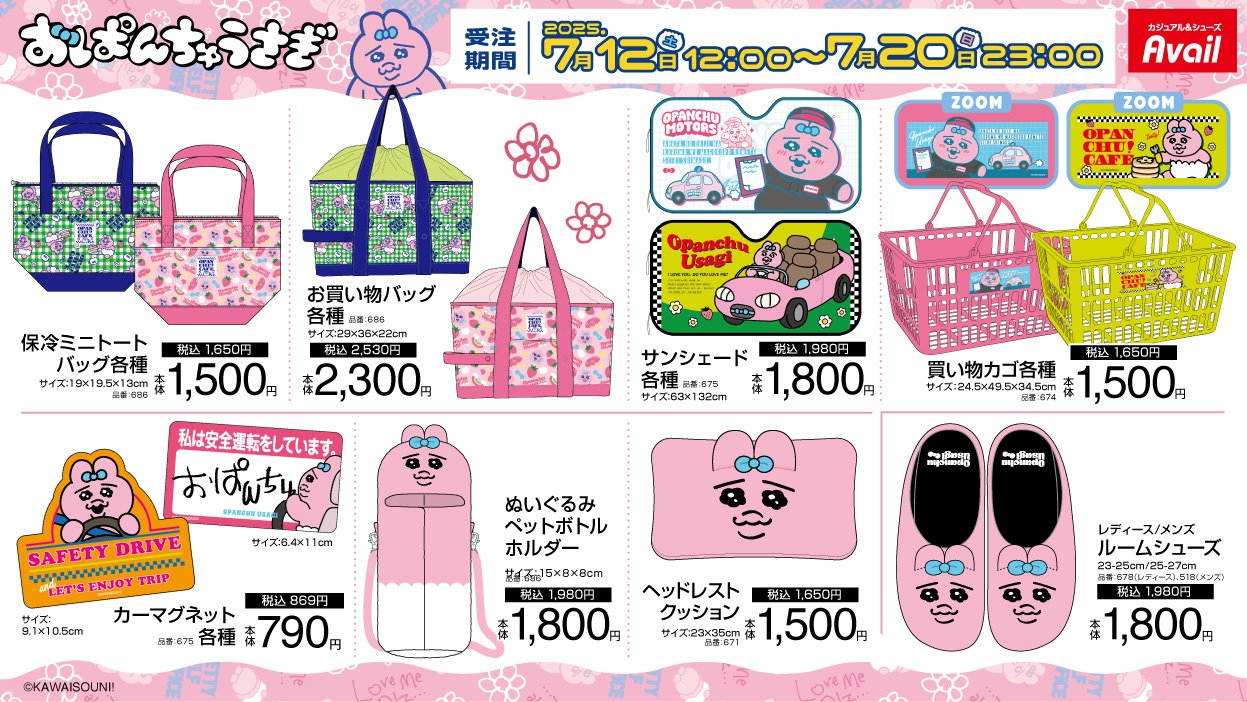 ✨早い者勝ち❤おぱんちゅうさぎ✨アベイル❤限定✨マスコットチャーム❤3種セット アベイル『おぱんちゅうさぎ』半袖Tシャツ、ハーフパンツ、エコ