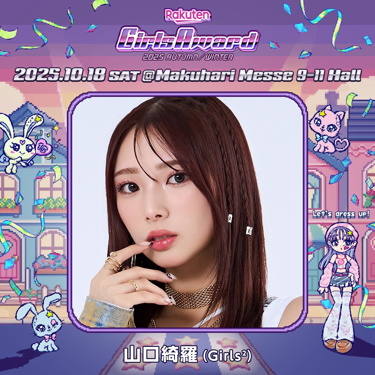 モデル🚶‍♀️】 10/18(土) 「Rakuten GirlsAward 2025 AUTUMN/WINTER