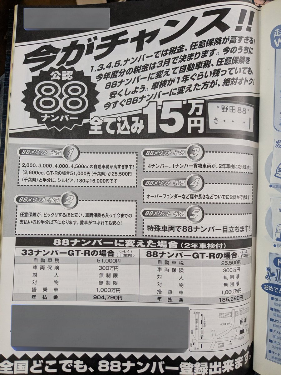 brave19941's tweet image. 8ナンバーの登録条件が厳しくなった直接の原因が載ってる😇 #ドリ天