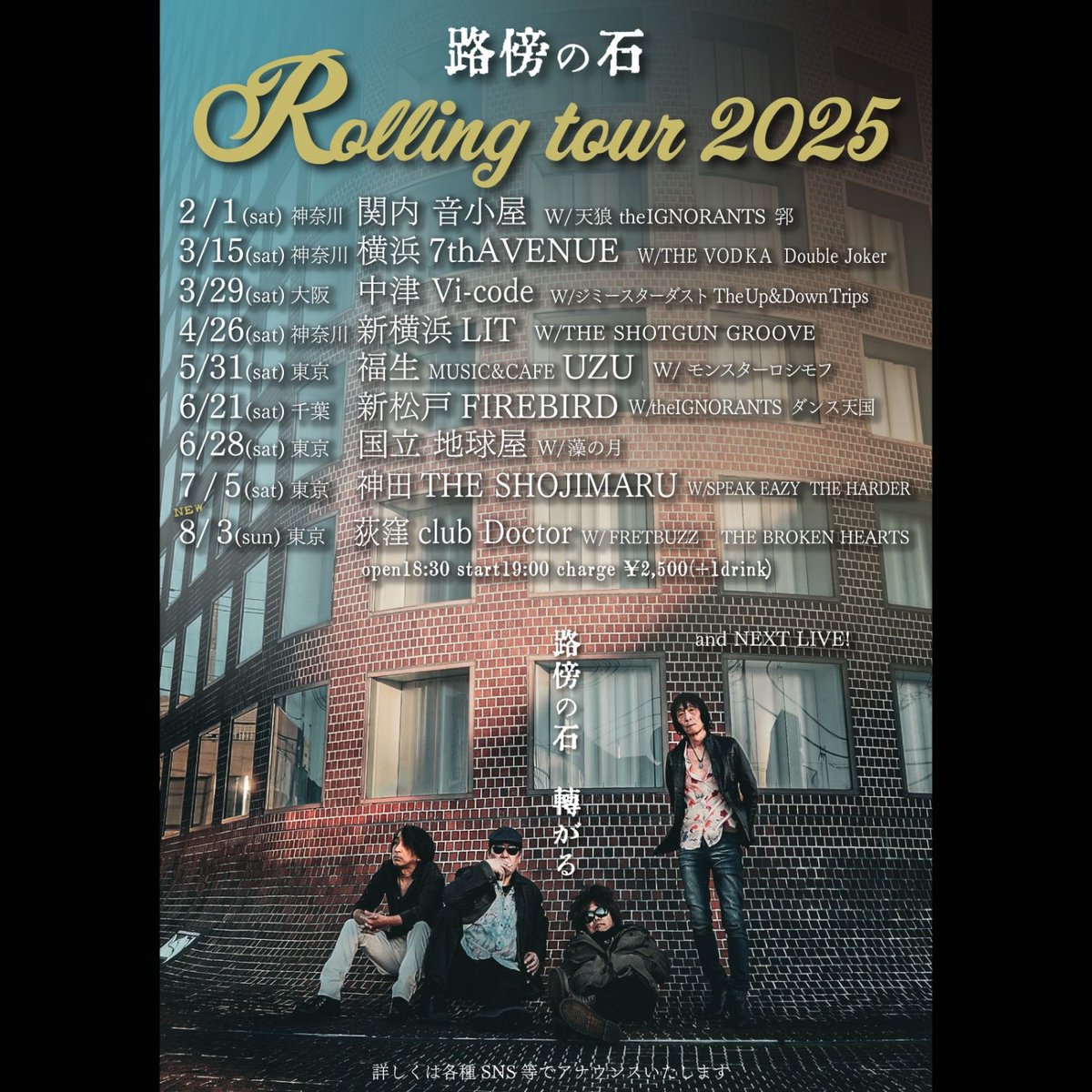 8月の荻窪詳細。ヨロシクです！

2025.8/3(sun) 荻窪 club Doctor
 -OGIKUBO ROLLING!!!-
op18:30/st19:00　
￥2.500(＋1d/600yen)

THE BROKEN HEARTS
路傍の石
FRETBUZZ

3rushmusic.com/ogikubo_club_d…