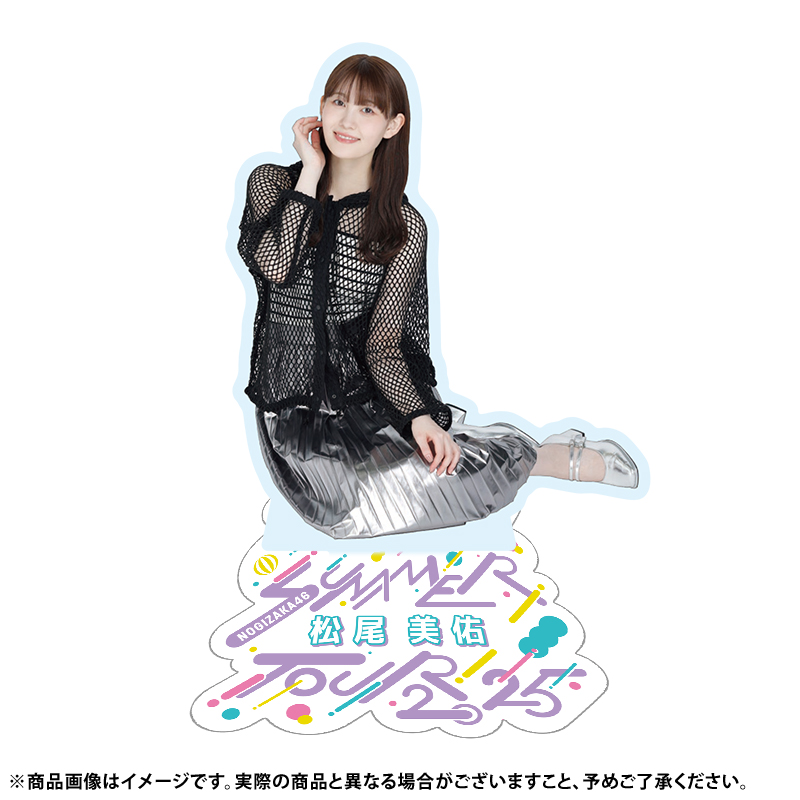 乃木坂46 松尾美佑 BIGアクリルスタンド 乃木坂46 松尾美佑 lucky bag 2025 BIGアクリルスタンド（松尾