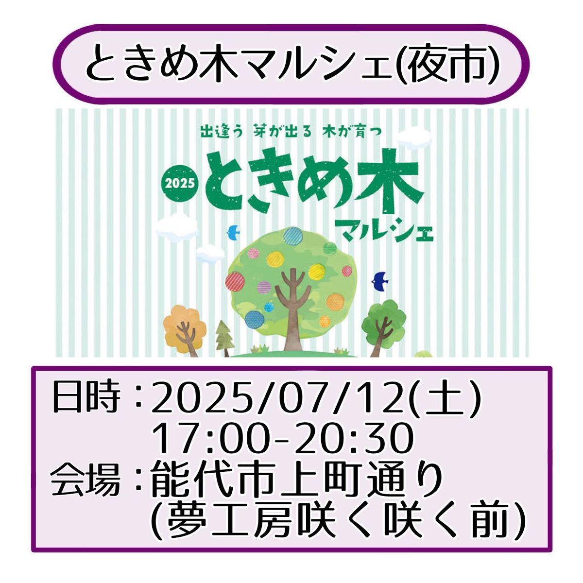 Youantei's tweet photo. こんにちは！！

今週末は2つの #イベント出店 を致します！！
 #能代 の #ときめ���マルシェ と #秋田駅 前の #広小路バザール です！

 #踊餡亭 と #こめらむね はもちろんですが、今回は代表が #流しじゅんさい と #じゅんさい の販売(少し)を行います！！

是非いらしてくださいねー！！ https://t.co/YzO3cMkajb