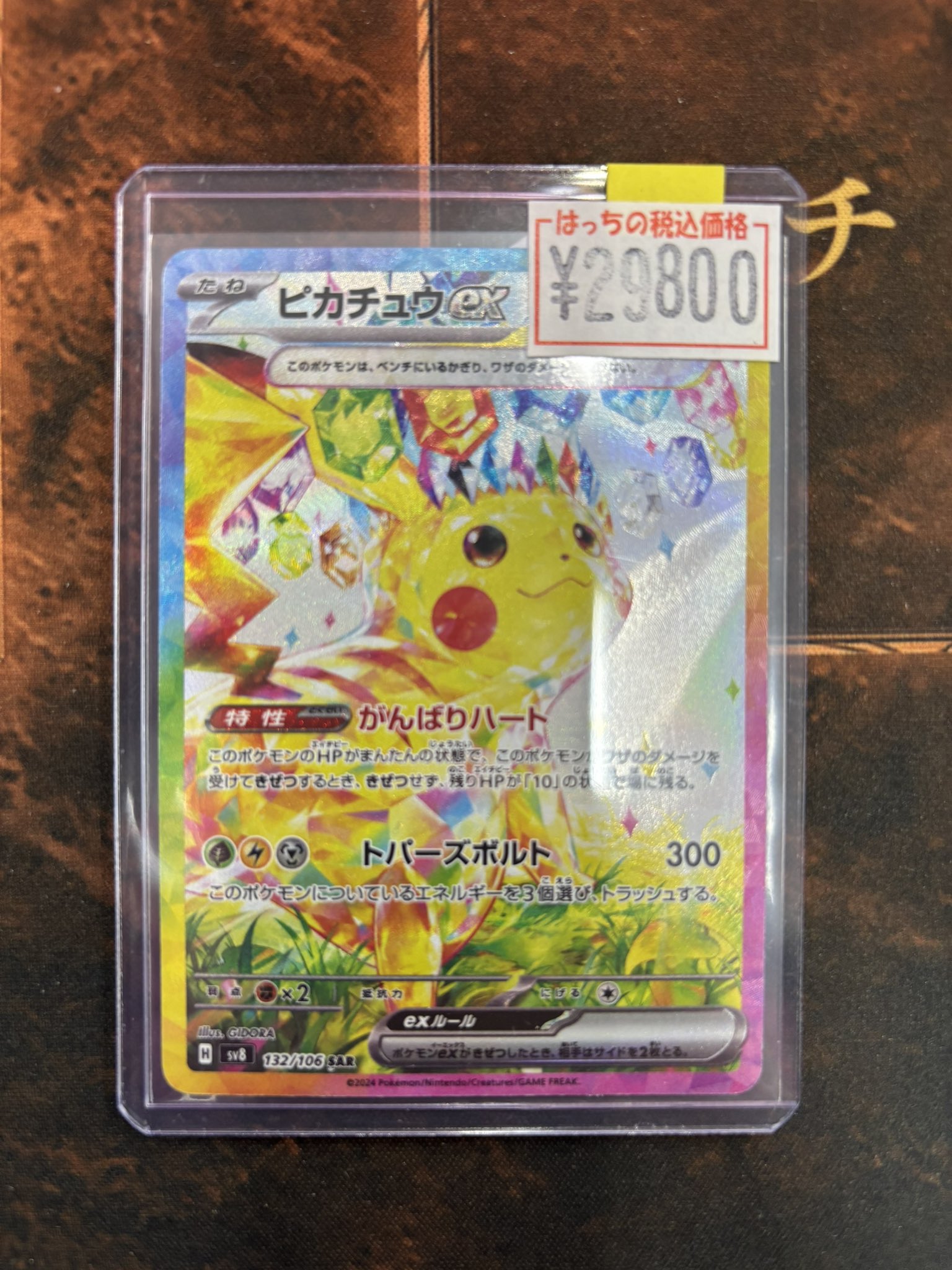 サッポロのピカチュウ 最終値下げ 最終値下げ！ポケモンセンター限定 ピカチュウ