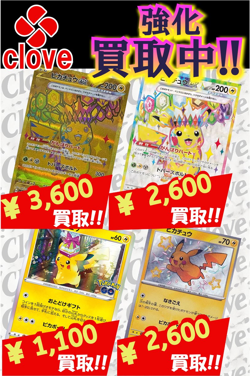 ピカチュウchr5枚セット ピカチュウ (CHR)[sm11b]の価格・値段と買取相場 - ポケカジラ
