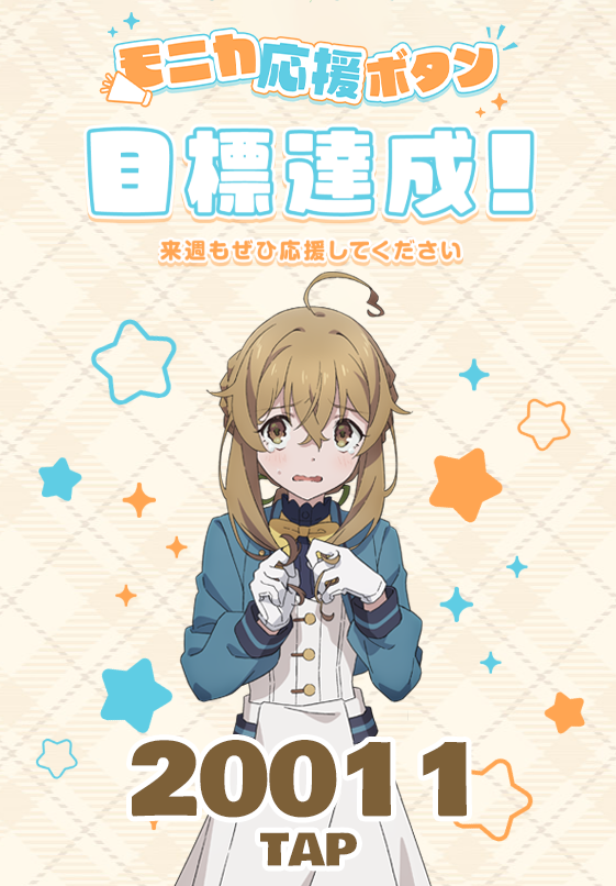 ✦✧✦
   #サイレントウィッチ 
🌟モニカ応援ボタン🌟
　　　　　　  　 　 ✦✧✦

📣目標応援数達成！！
　　沢山の応援ありがとうございました✨

▼限定先行カットはこちら
silentwitch.net/special/monica…

明日の＃２予告解禁も
お楽しみにお待ちください🐈‍⬛