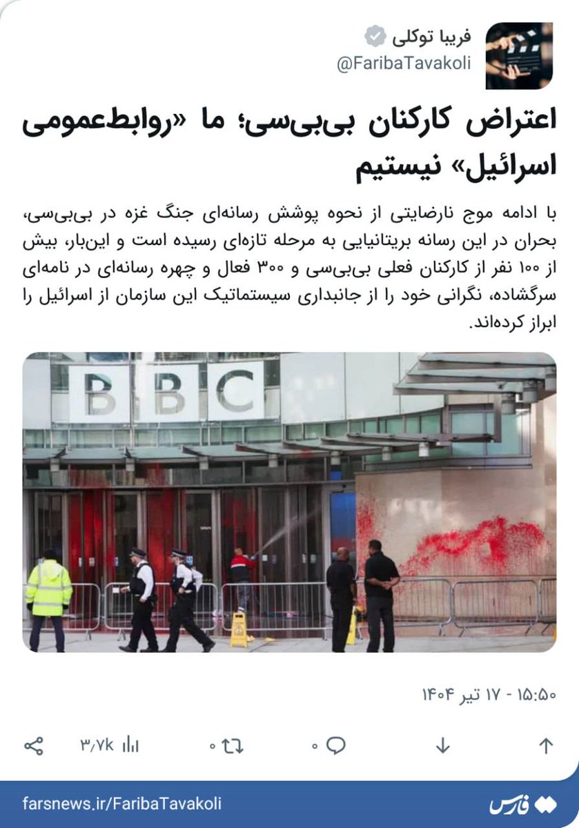 a_s_zabihpoor's tweet image. مطمئنم هیچ کدوم از کارمندان بی بی سی که اعتراض کردن برای بخش فارسی نیستند
کارمندان فارسی زبان بی بی سی لقمه حرام انگلیس رها نمی کنند بخاطر مردم کشورشان!
اینها در طی این سالها نشان دادن چگونه بی شرمانه و بی شرفانه خبرها و تحلیل ها را دستکاری می کنند تا منافع روباه پیر تامین شود.