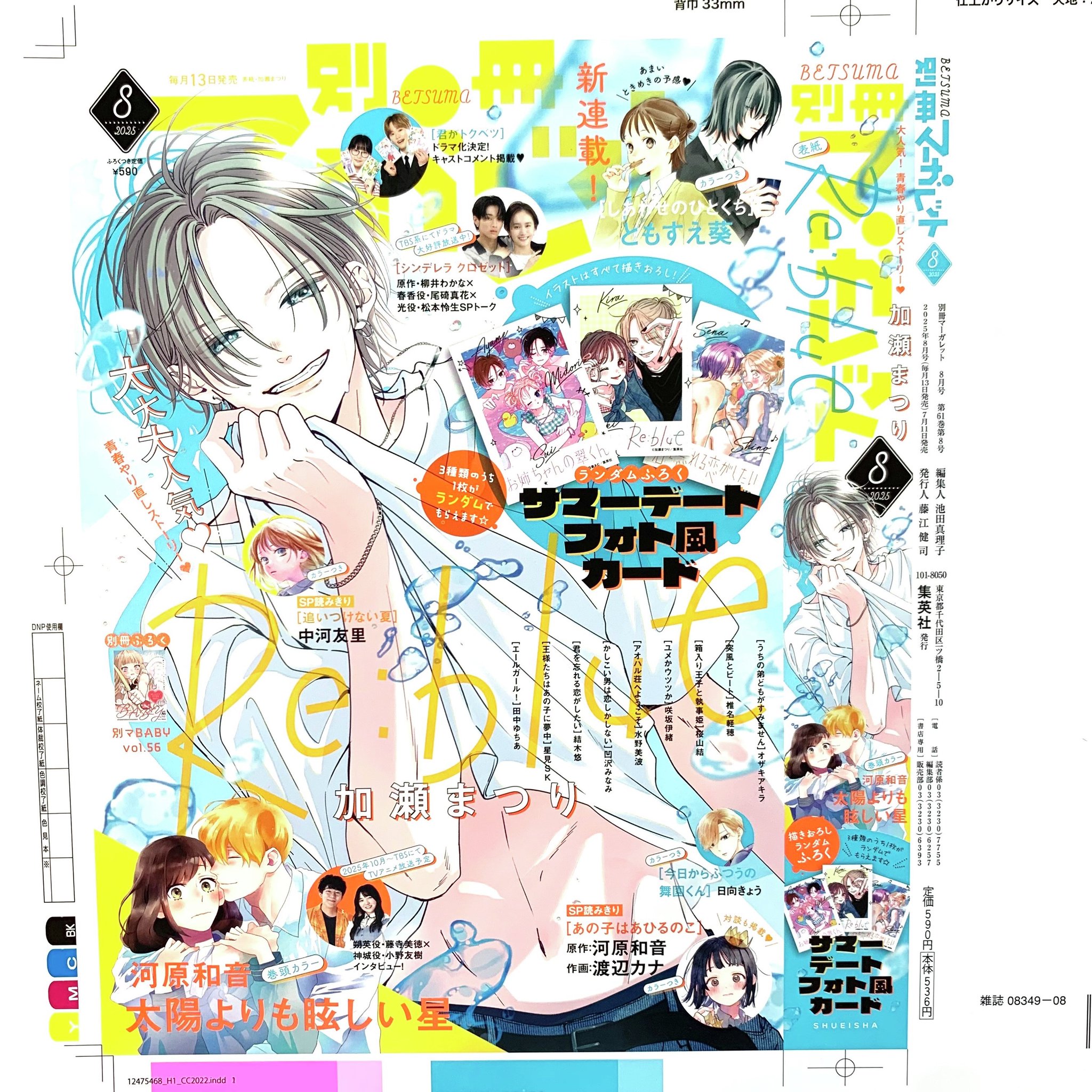 別冊マーガレット 2013年5月号 620343_n.jpg