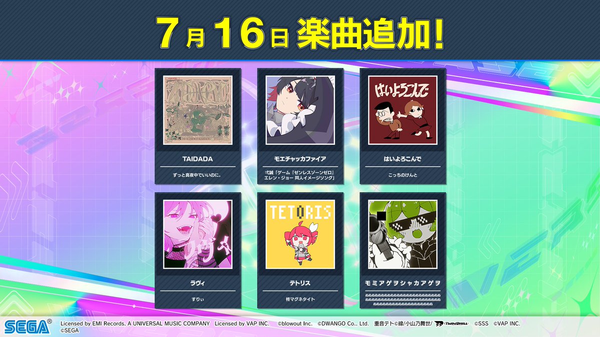 【7/16(水) 楽曲追加！】
7/16(水)より、「TAIDADA」「モエチャッカファイア」「はいよろこんで」「ラヴィ」「テトリス」「モ　ミ　ア　ゲ　ヲ　シ　ャ　カ　ア　ゲ　ヲ」がチュウニズムに登場！
ぜひ遊んでみてね！