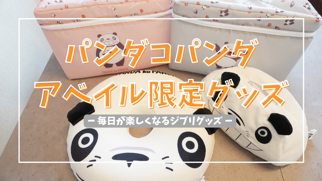 激レア・ジブリ:パンダコパンダ「ジグソーパズル」 パンダコパンダ ジグソーパズル300ピース 【みんなでピクニック