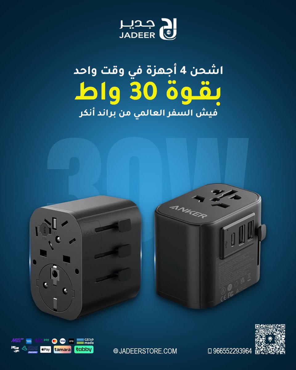 JadeerStore's tweet photo. كم مرة جوالك يطفي في أهم احتفال أو مناسبة مهمة !  كثير ! 😔
طيب عليك بأيش ؟ خذلك توصيلة متعددة المداخل بقوة 30 واط ماركة انكر 
تشحنلك 4 أجهزة بوقت واحد ! 
و الحلو انها بخصم الحين لفترة محدودة في جدير 🥳 
.
.
#السعودية #ksa  #قسط  #electronics #هواتف  #smartphone #هواتف_ذكية https://t.co/IbwjuIjQE4