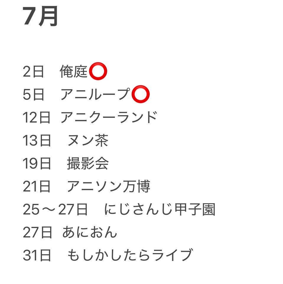 体調崩して喘息戻ってきて終わりになってるから予定を減らし減らししました。更に減るかもしれない。珍しく仕事も減らした。体温上がったりちょい走るだけでゼェゼェ呼吸や空咳出るからわりと困っており…薬効いてる間だけギリギリ生命になってる