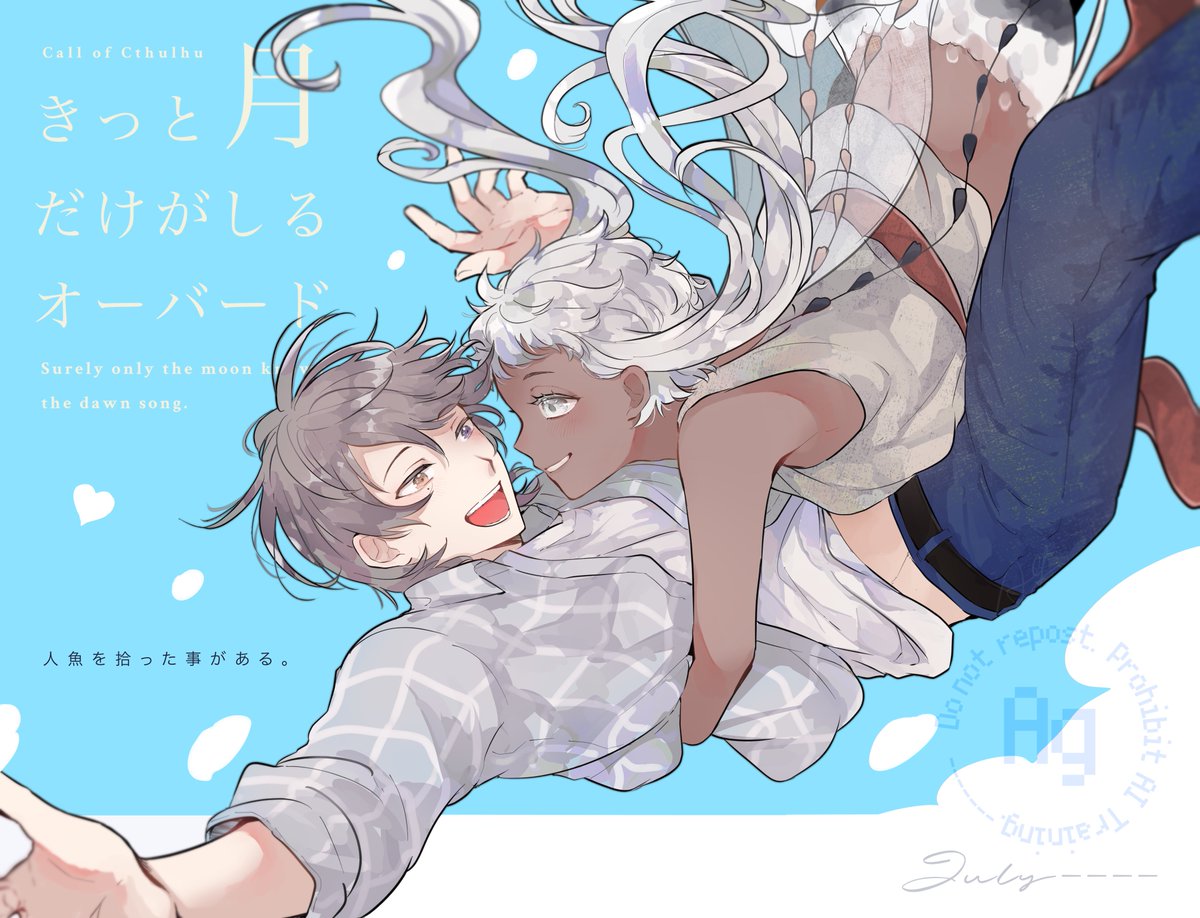 ✦加筆修正＆再公開✦ 
CoC6版「きっと月だけがしるオーバード」  
・PDFがすこし見やすくなった（はず） 
・本文中のKP情報など加筆＆修正

7月〜は月がしの季節なので少しだけ再公開します。
規約を遵守して遊んでください。