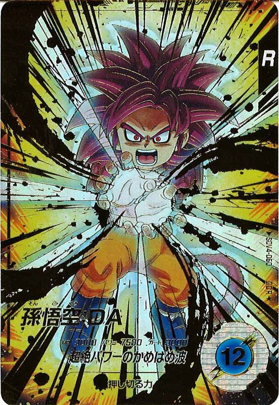 ドラゴンボールスーパーダイバーズ　SDV4-060 孫悟空：DA GDRパラレル ドラゴンボールスーパーダイバーズ SDV4-060 孫悟空DA GDR パラレル