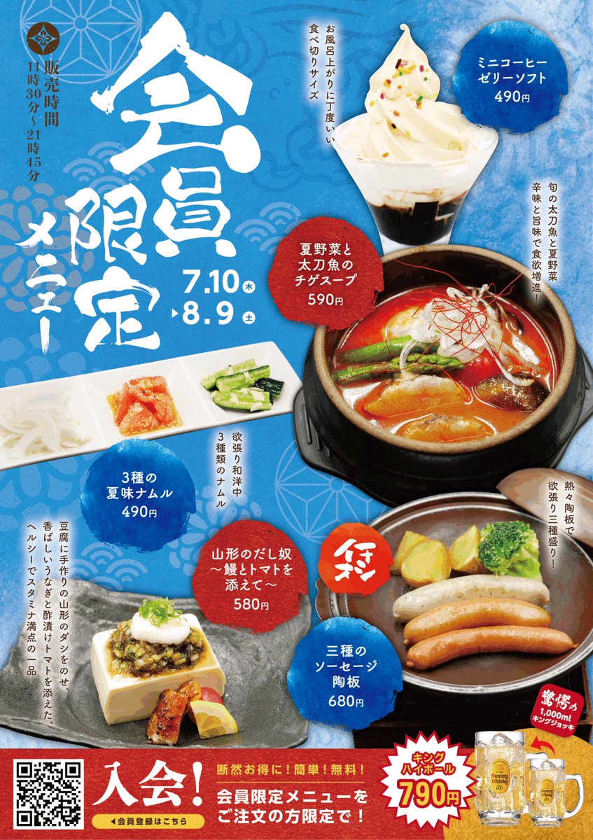 manyo_numazu's tweet image. こんにちはっ!
明日からの会員限定メニューのご紹介😊
・夏野菜と太刀魚のチゲ
・三種のソーセージ陶板
・山形だし奴~鰻とトマト~
・三種のナムル
・コーヒーゼリーソフト
おつまみにもおかずにも🤤お風呂上がりにちょうどいい食べきりサイズです❗️
よろしくお願いします♨️
#万葉の湯沼津館
