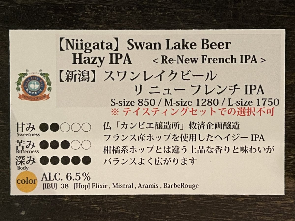 ■本日開栓
スワンレイクビール
・リニューフレンチIPA

livingyokohama.com #yokohama #クラフトビール