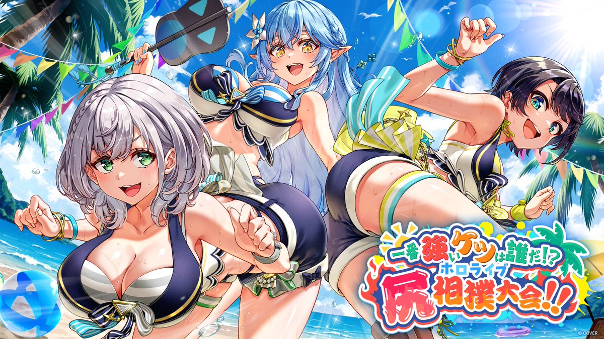 @hololivetv: RT by @oozorasubaru: 🌴#holonatsuParadise Planning Information 🌴 ``Who is the strongest butt? ? ? Hololive Butt Sumo Tournament! ! "Hololive's butt boasts are giving their own honor and they are in a butt sumo showdown in swimsuits👙⁉️ Don't miss out on the outcome of the hot battle hosted by BIG3 📢 ⏰Streaming date and time: 6pm on Saturday, July 26th 🔽Click here for the streaming channel! youtube.com/channel/UCvzGl…